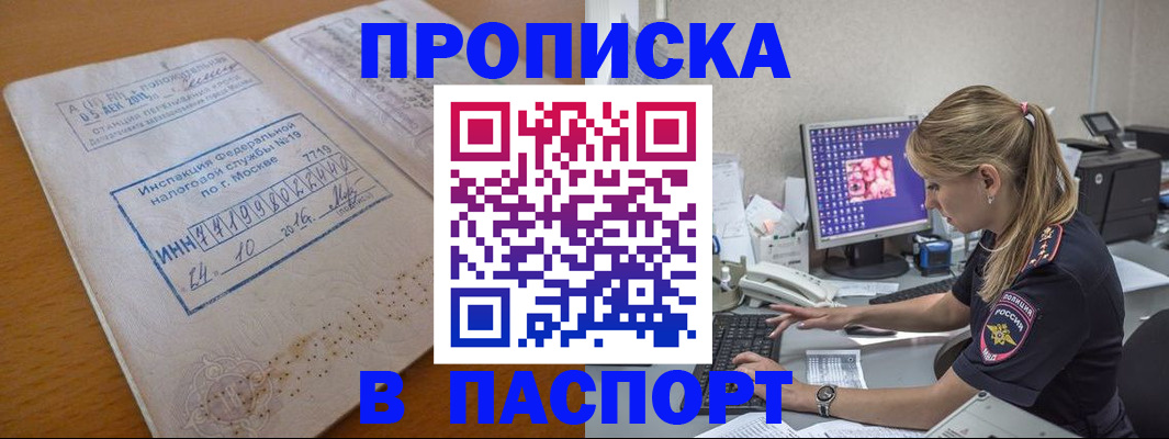 прописка в Корсакове