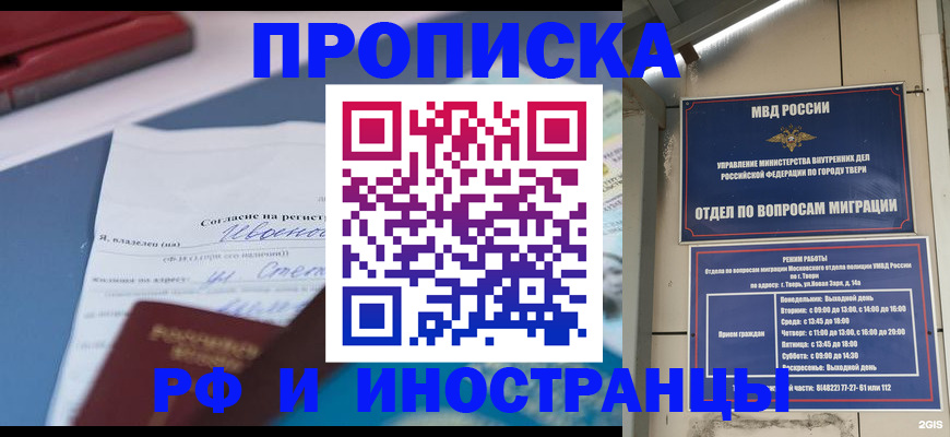 прописка регистрация в Корсакове